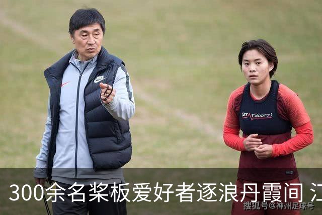 300余名桨板爱好者逐浪丹霞间 江西龙虎山“体旅融合”添活力